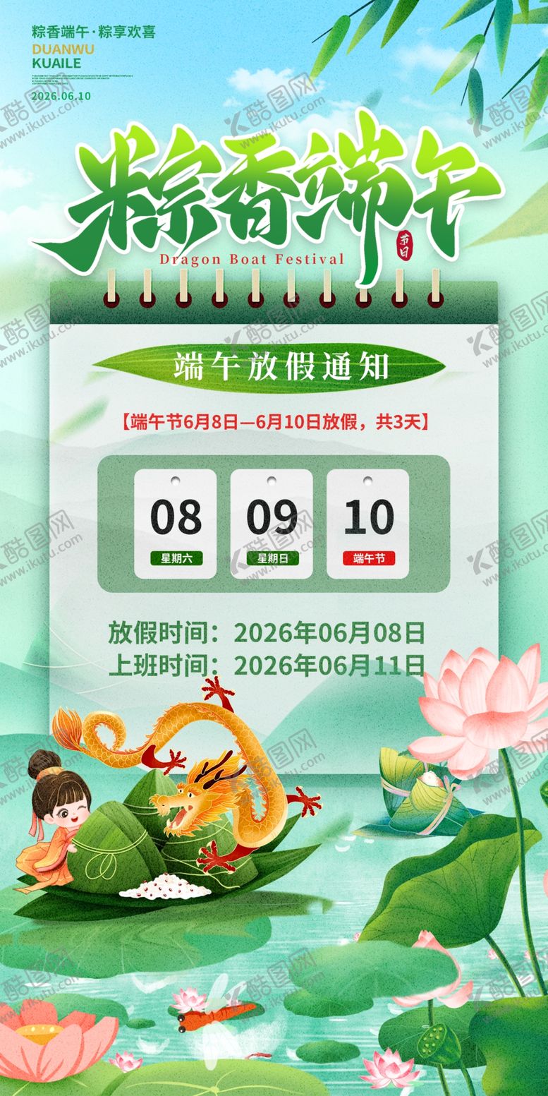 编号：22679205242316477302【酷图网】源文件下载-端午节放假通知海报