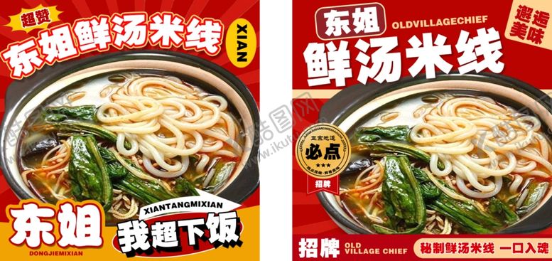 编号：90448602061105563186【酷图网】源文件下载-米线LOGO