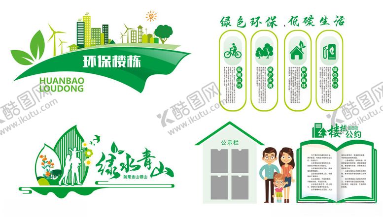 编号：13015611021935339648【酷图网】源文件下载-环保楼栋