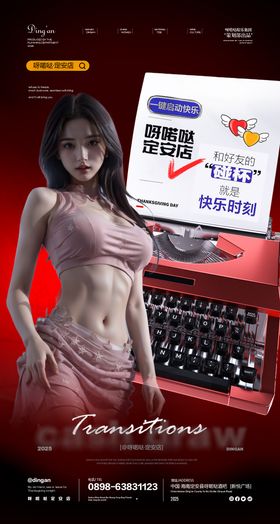 酒吧邀约建模人物夜店日常海报