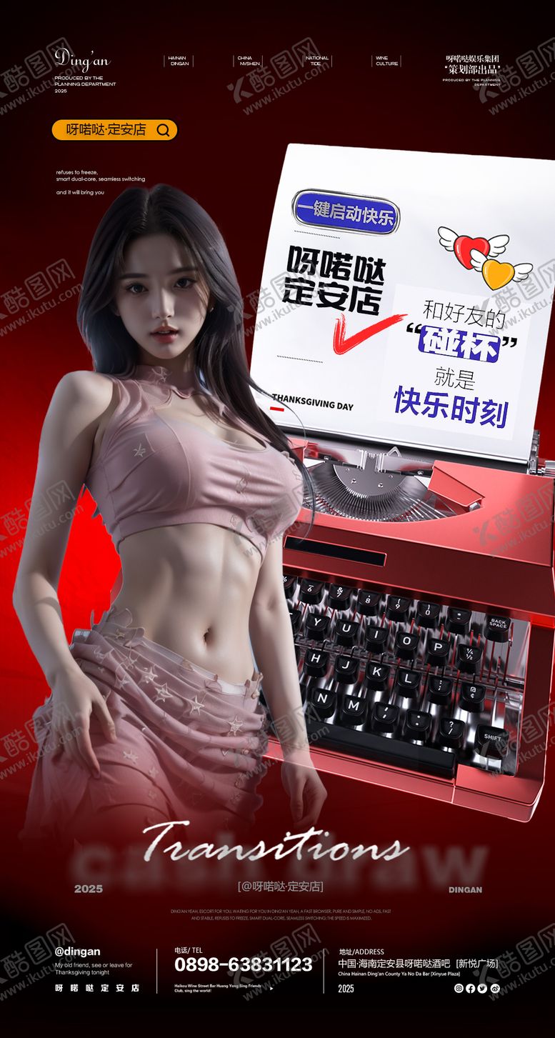 编号：27891507251700084064【酷图网】源文件下载-酒吧邀约