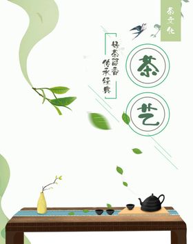 茶艺海报古风背景