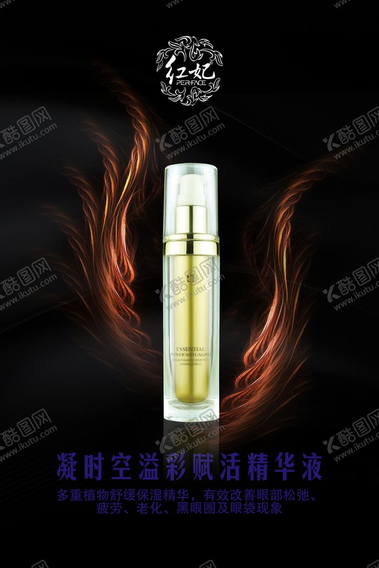 编号：54583503140624459704【酷图网】源文件下载-红妃化妆品海报