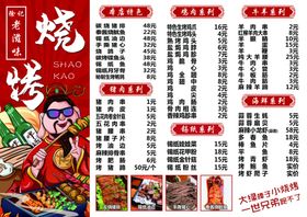 烧烤店菜牌