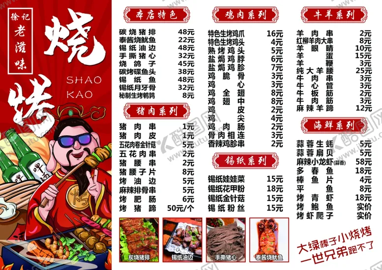 编号：77926206300228397403【酷图网】源文件下载-烧烤店彩票菜单子