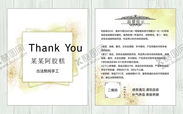 编号：10373504081846208692【酷图网】源文件下载-阿胶糕卡片
