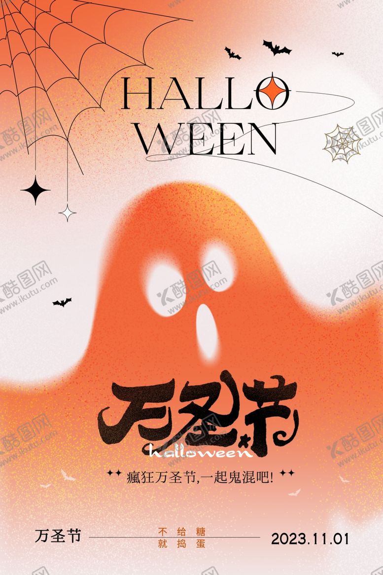 编号：38762011240647227832【酷图网】源文件下载-万圣节海报