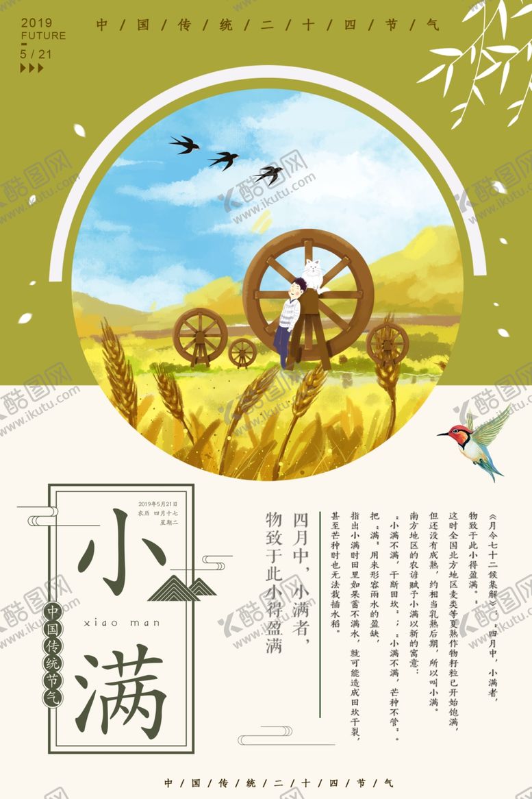 编号：84602010091733373311【酷图网】源文件下载-小满