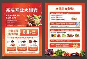 新店开业大酬宾宣传海报