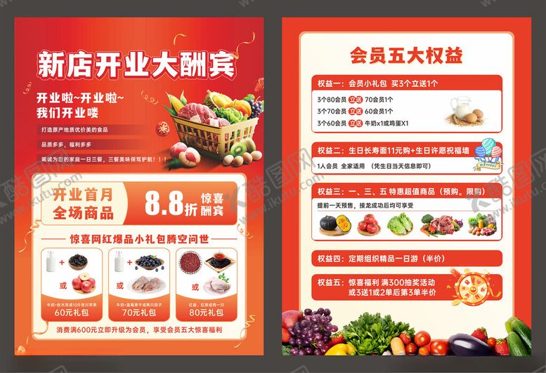 编号：77909311201932551181【酷图网】源文件下载-新店开业大酬宾宣传海报