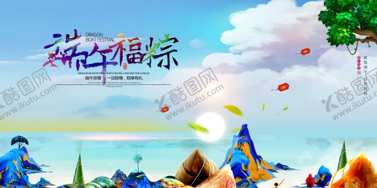 编号：26618307010832506918【酷图网】源文件下载-端午节