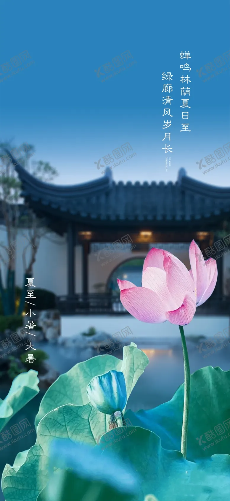 编号：15380910022233211863【酷图网】源文件下载-小暑海报