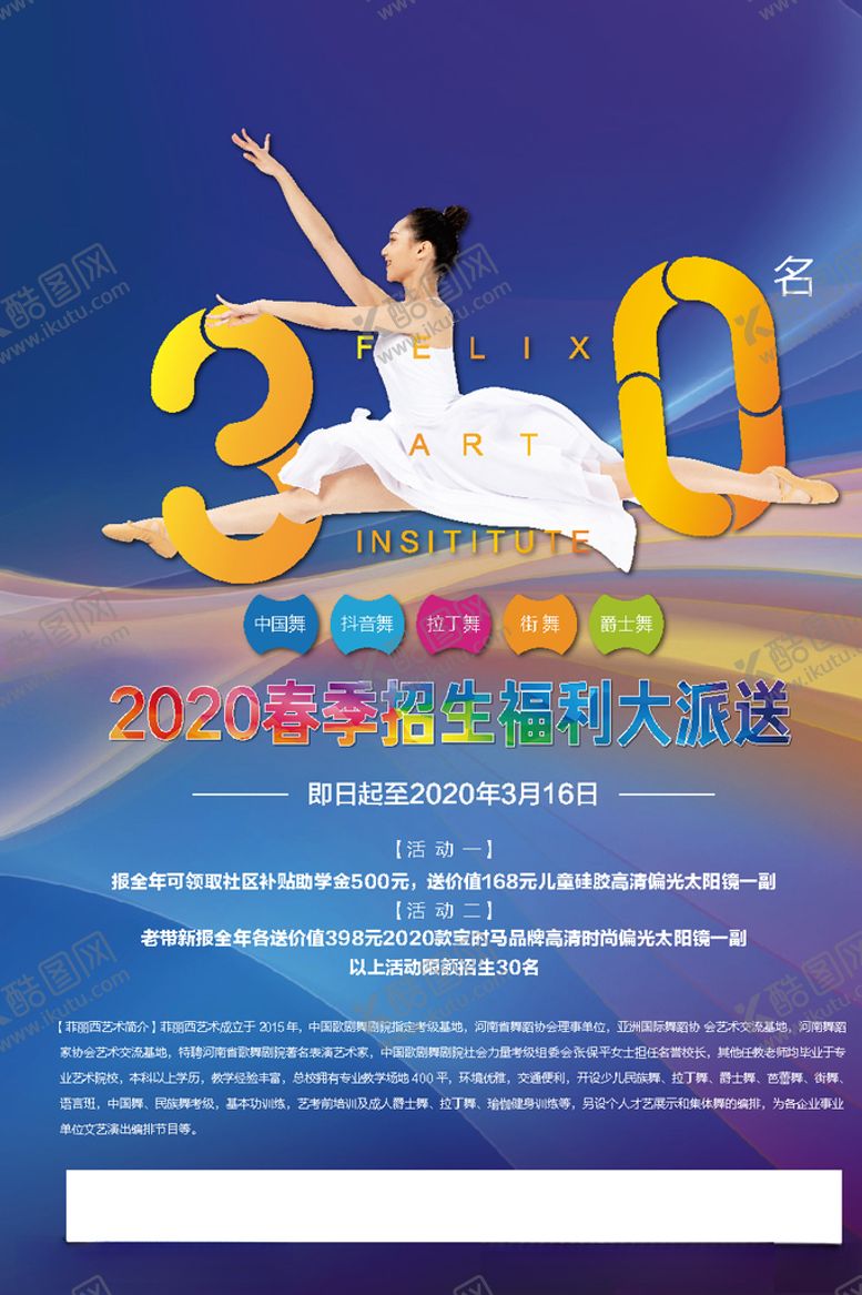 编号：25317310190242299215【酷图网】源文件下载-舞蹈学校海报