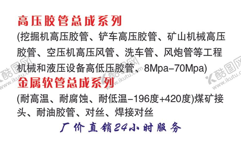 编号：40163806241712582562【酷图网】源文件下载-高压胶管