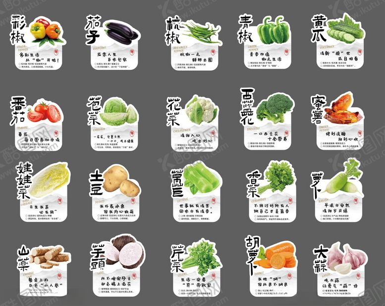 编号：42805211142034085270【酷图网】源文件下载-多样蔬菜标签展示