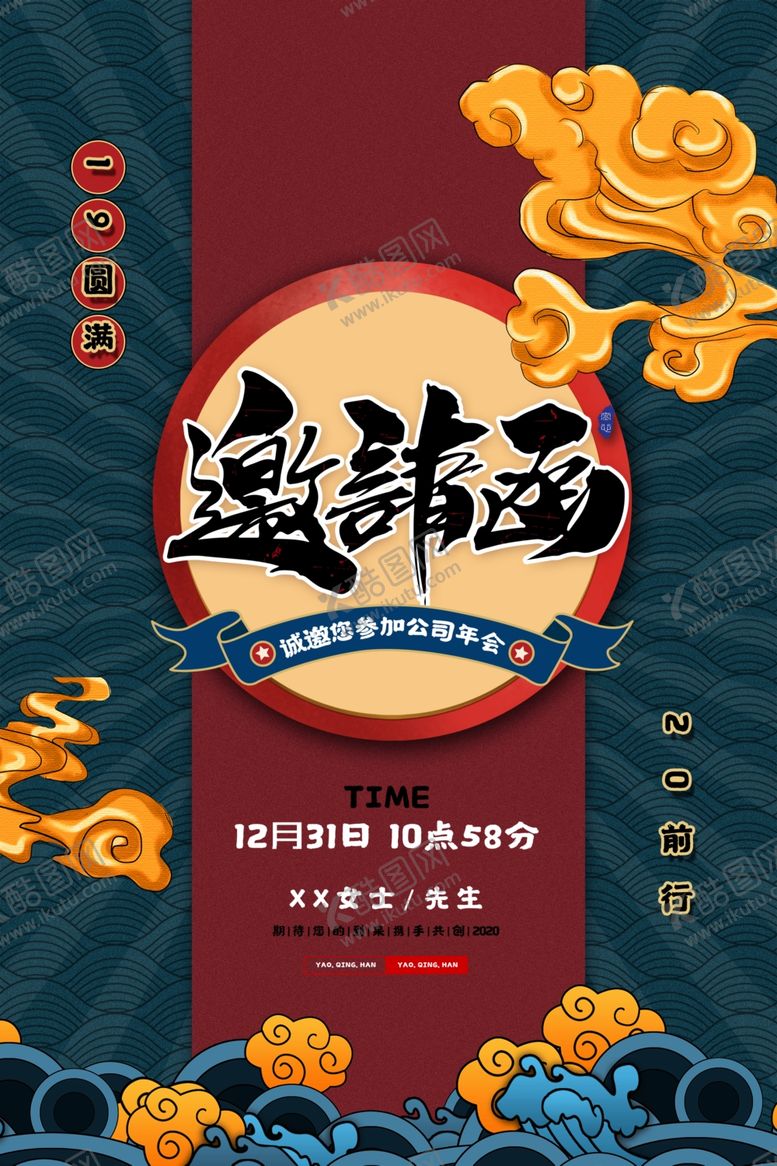 编号：14428010021007129894【酷图网】源文件下载-邀请函