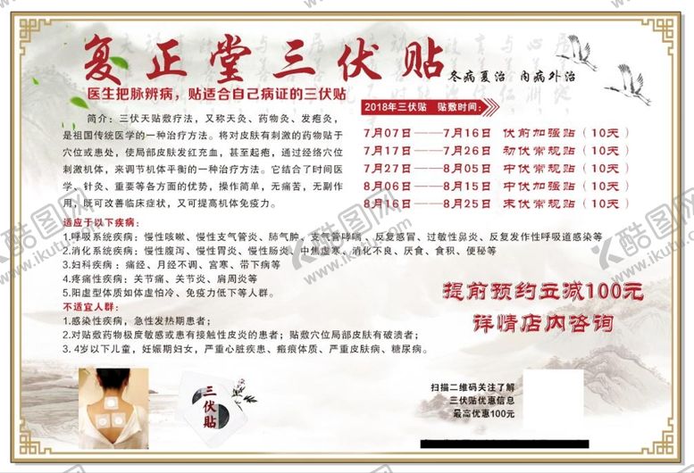 编号：81486401300358128579【酷图网】源文件下载-理疗海报