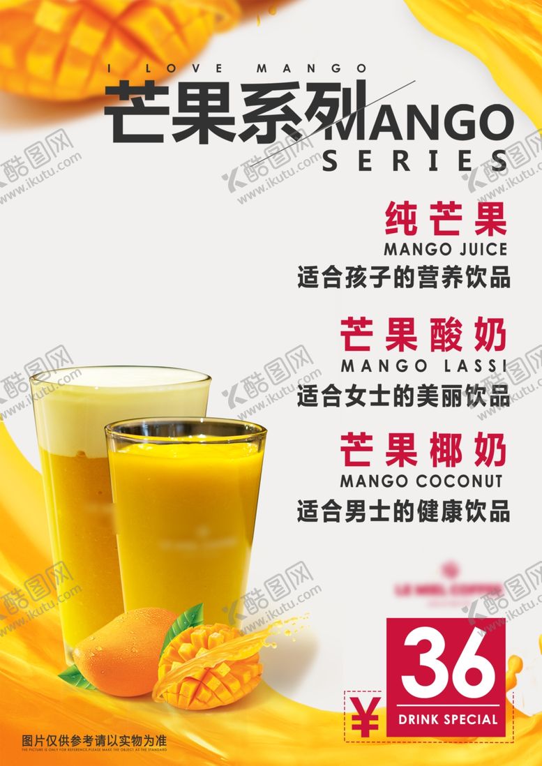 编号：34365605110335044444【酷图网】源文件下载-芒果汁海报奶茶海报