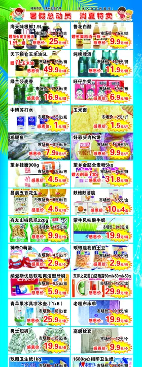 超市DM超市单页
