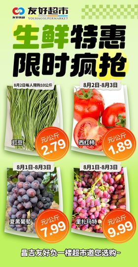 生鲜特惠限时疯抢