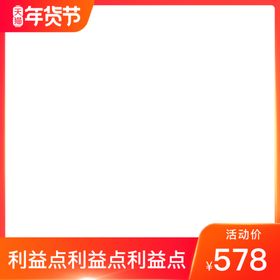 主图淘宝主图年货节