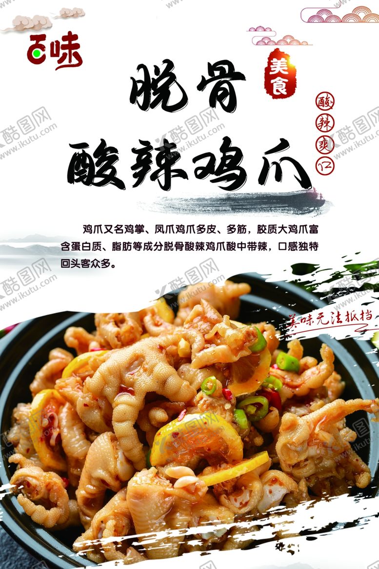 编号：49730201201715168207【酷图网】源文件下载-脱骨凤爪