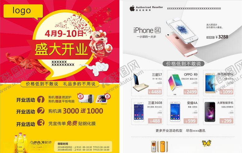 编号：42255810260448276633【酷图网】源文件下载-开业活动