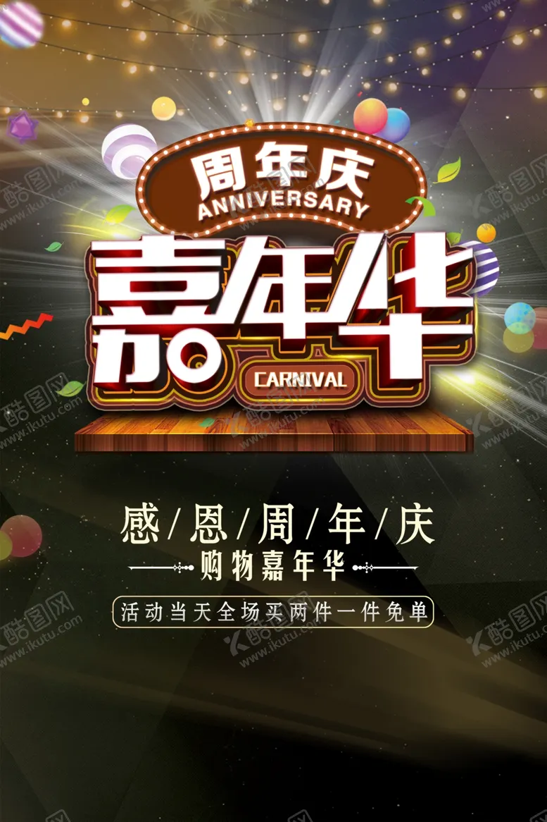 编号：71686507080940434049【酷图网】源文件下载-嘉年华