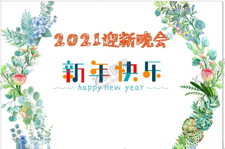 编号：39061804191655497229【酷图网】源文件下载-晚会签名墙