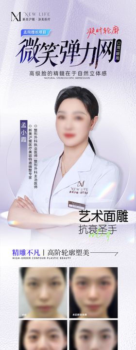 医美抗衰线雕品相包装海报