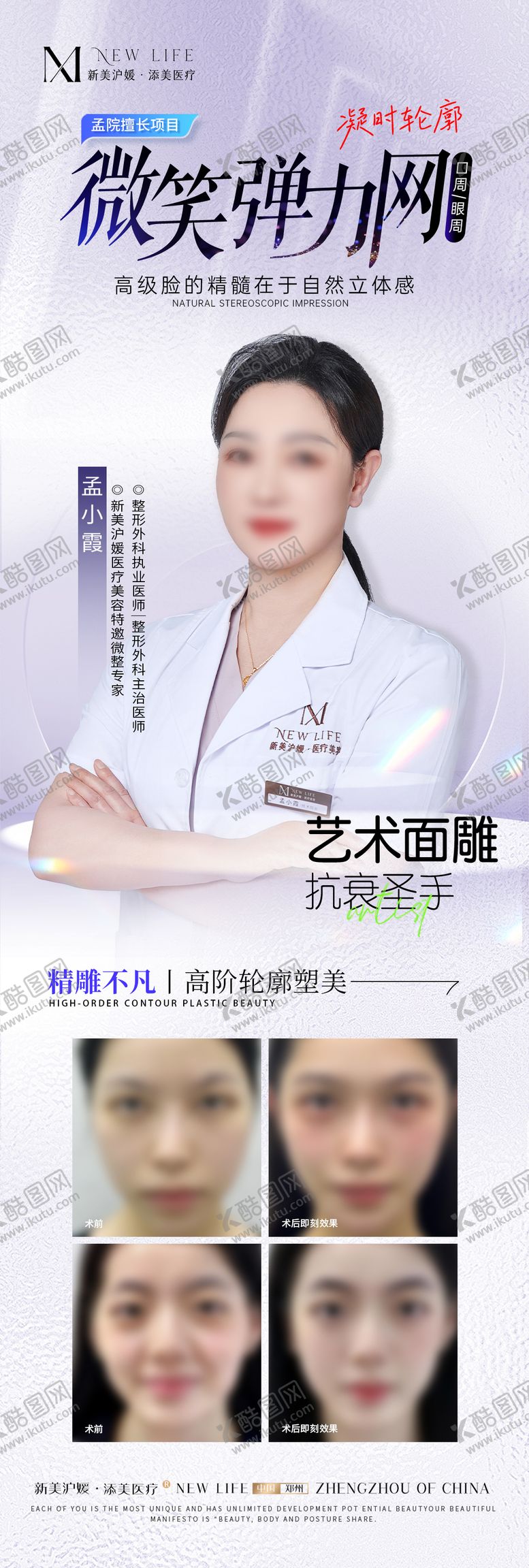 编号：75788210162108181837【酷图网】源文件下载-医美抗衰品相海报