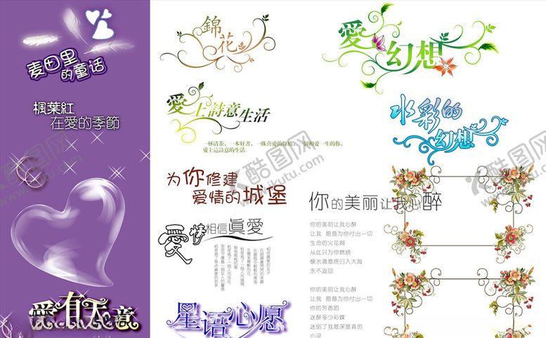 编号：45703203251430031848【酷图网】源文件下载-婚纱相册字体