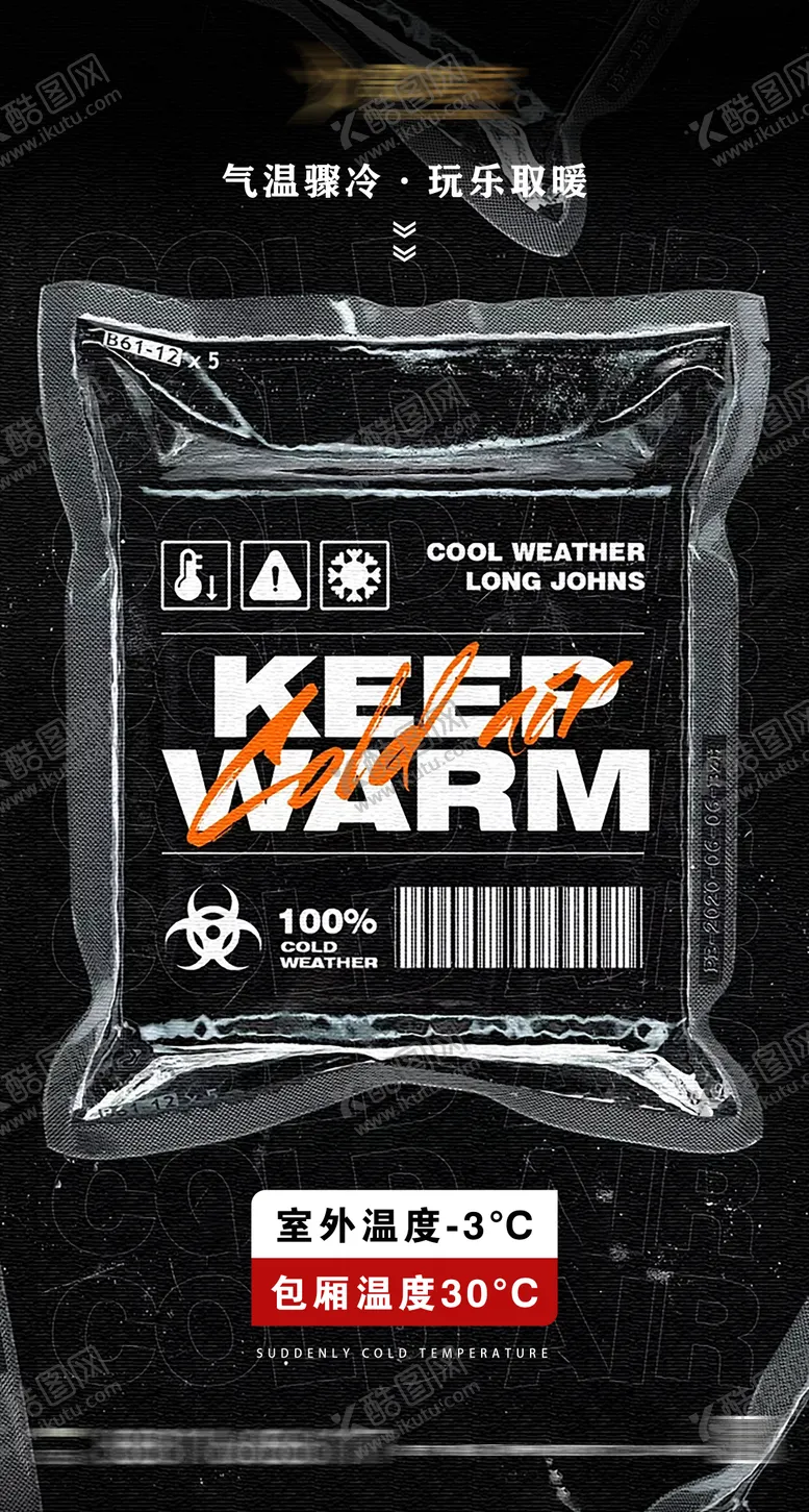 编号：99429101211944357209【酷图网】源文件下载-酒吧降温气温下降海报