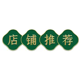 标签