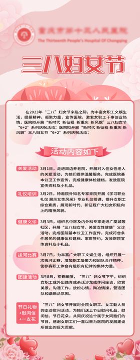 三八妇女节海报展架医院活动温馨
