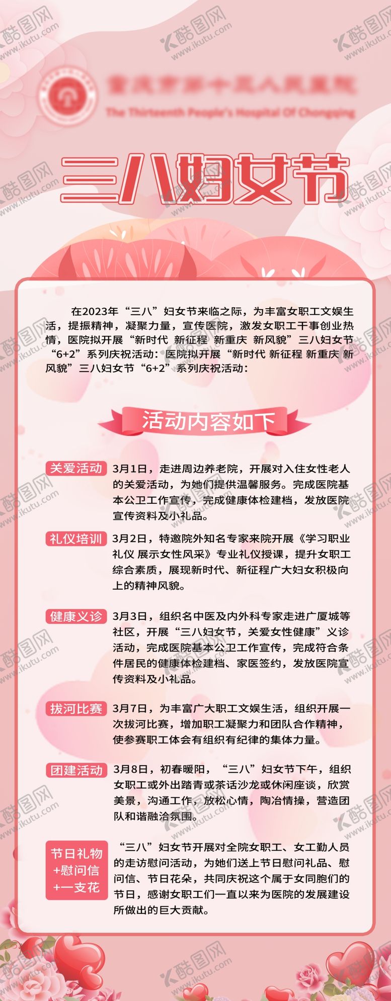 编号：61782412011255232606【酷图网】源文件下载-三八妇女节海报