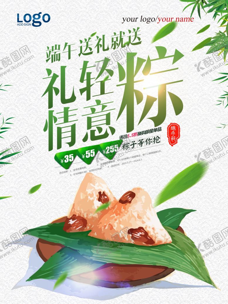 编号：14490601181556545849【酷图网】源文件下载-端午节粽子海报