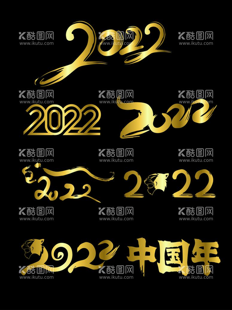 编号：35879110090014120164【酷图网】源文件下载-2022虎年字体设计虎年素材