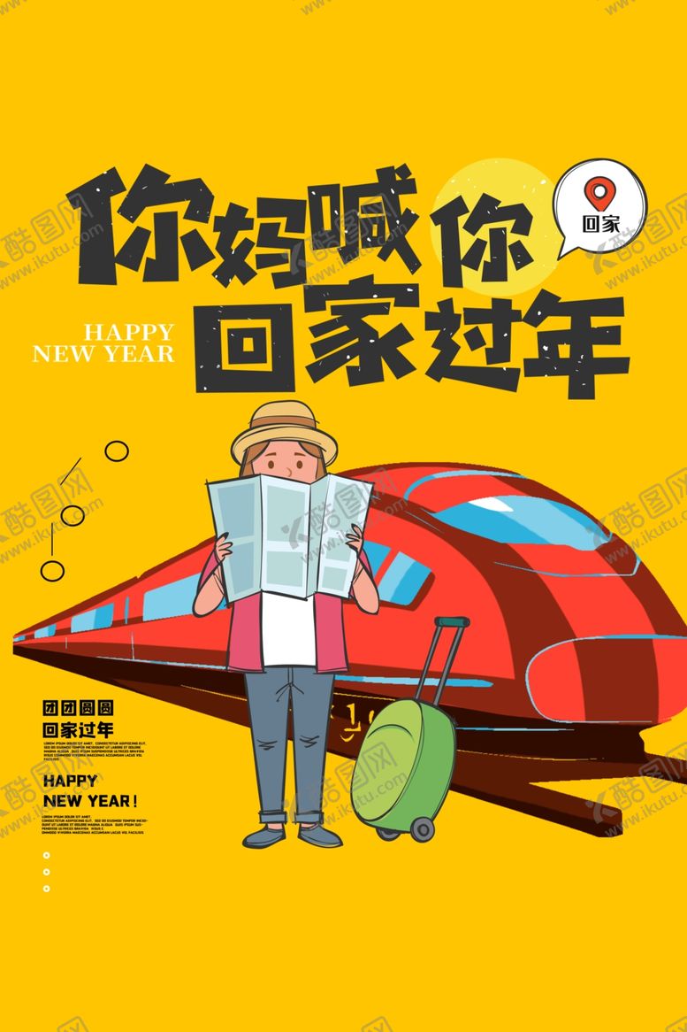 编号：77994409152036007074【酷图网】源文件下载-新年回家
