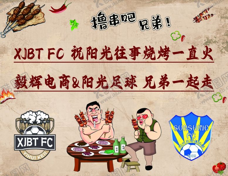 编号：82703101290504327277【酷图网】源文件下载-烧烤形象墙