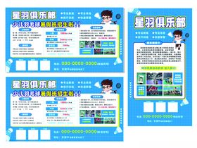 羽毛球俱乐部