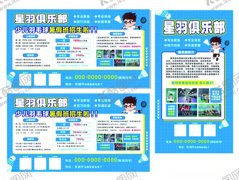 编号：66150809211843379543【酷图网】源文件下载-羽毛球俱乐部