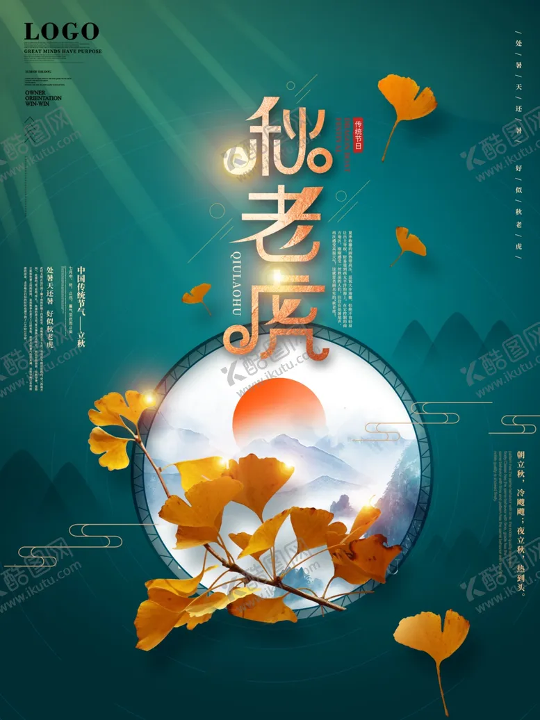 编号：83682607021349106166【酷图网】源文件下载-立秋海报立秋插画立秋宣传