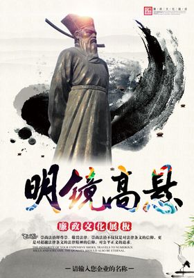 创意中国风廉政文化建设展板