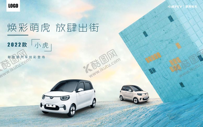 编号：40952809262043017982【酷图网】源文件下载-新能源汽车淡青色展板海报