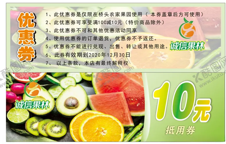 编号：56894504282017119725【酷图网】源文件下载-果园优惠券