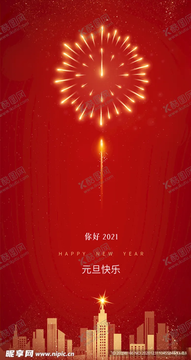编号：78684304281214597145【酷图网】源文件下载-新年元旦海报