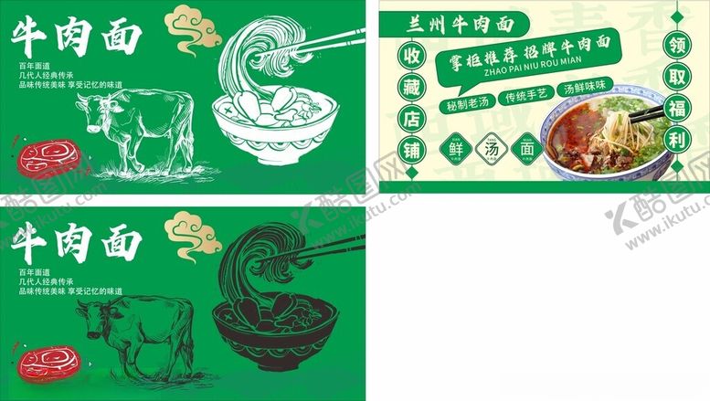 编号：80858404131349318703【酷图网】源文件下载-西域麦香牛肉面拉面