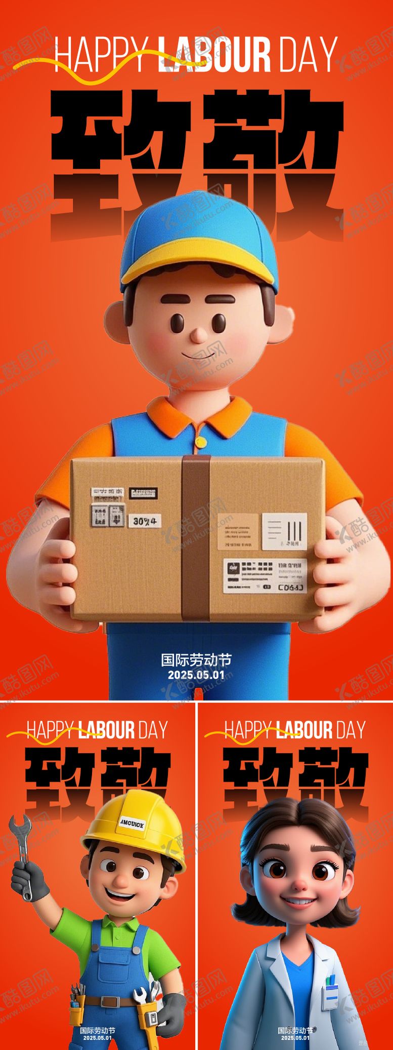 编号：70609503310238328063【酷图网】源文件下载-五一劳动节3D卡通海报