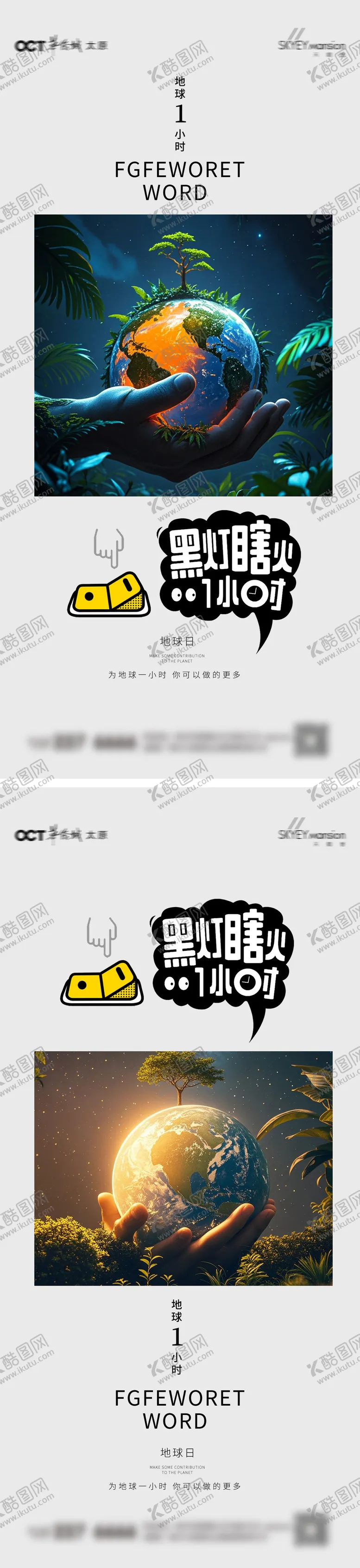 编号：77518804180214419422【酷图网】源文件下载-世界地球日系列海报